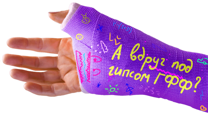 рука с переломом